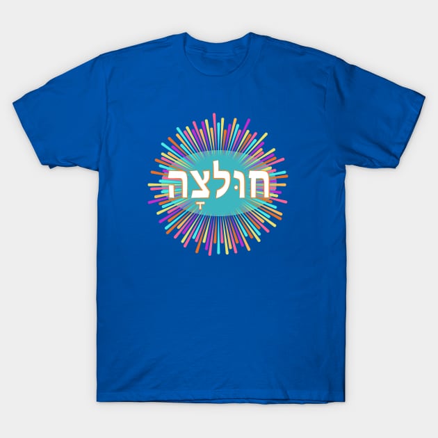 Hebrew Shirt T-Shirt by acurwin